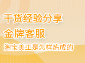 淘宝美工是怎样炼成的