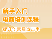 一招提升你的直通车创意图点击率
