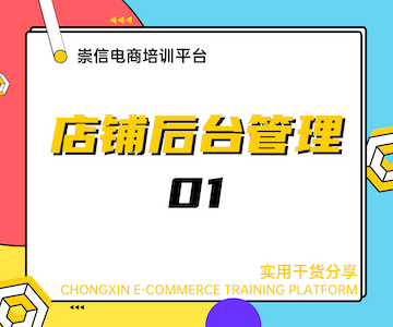 店铺后台管理01