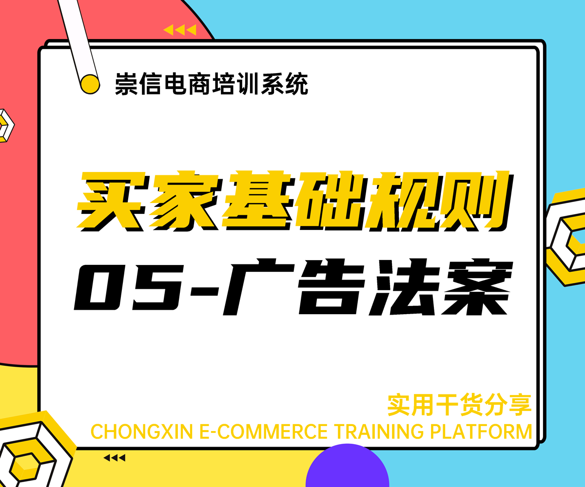 网店卖家基础规则-广告法