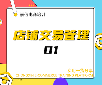 店铺交易管理01