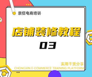 店铺装修教程03